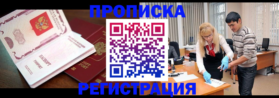 временная регистрация купить в Новозыбкове