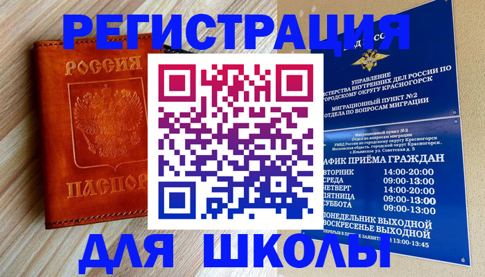 временная регистрация поиск в Новозыбкове