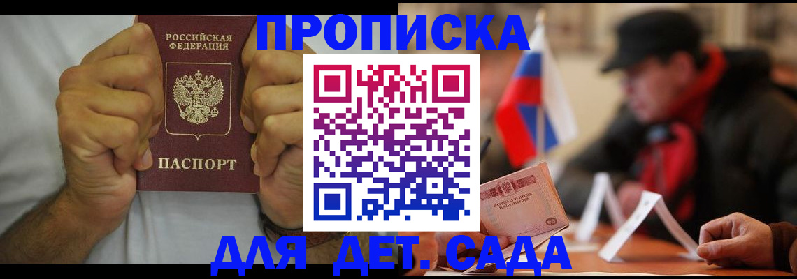 прописка законно в Новозыбкове