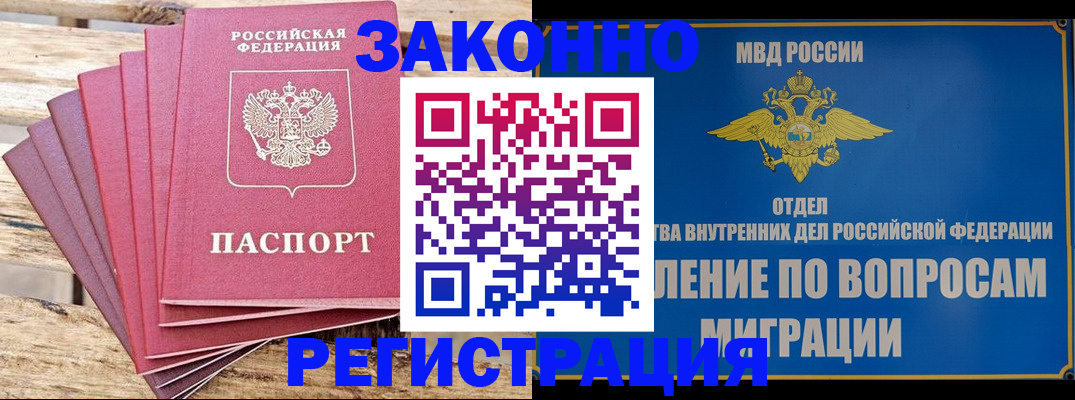 прописка регистрация в Новозыбкове