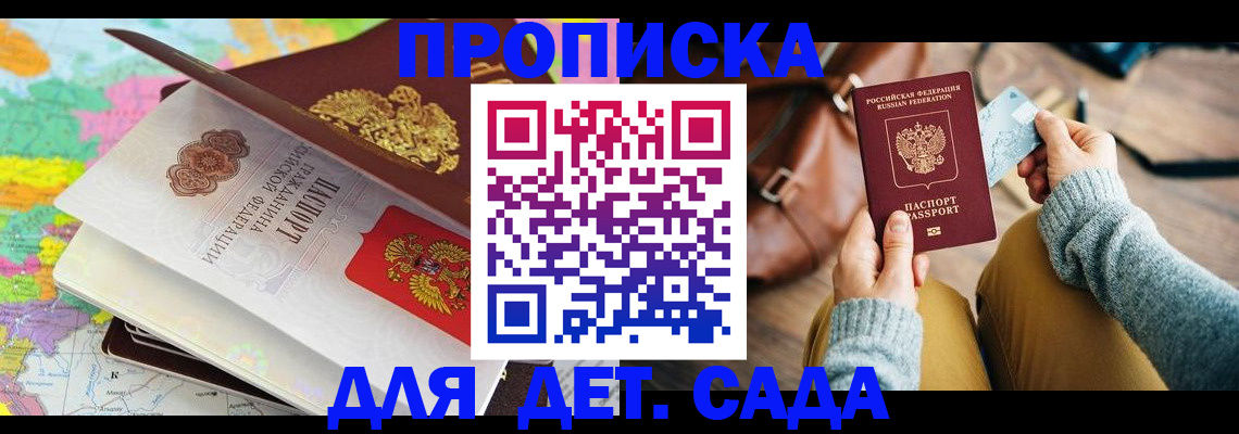 временная регистрация для школы в Новозыбкове